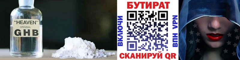 БУТИРАТ Butirat  Грайворон 